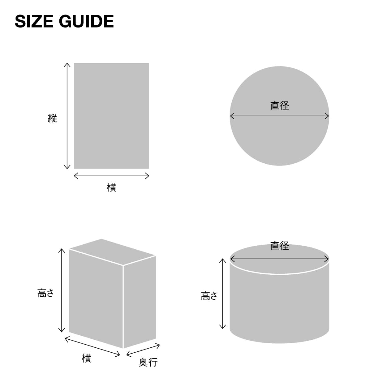 サイズガイド